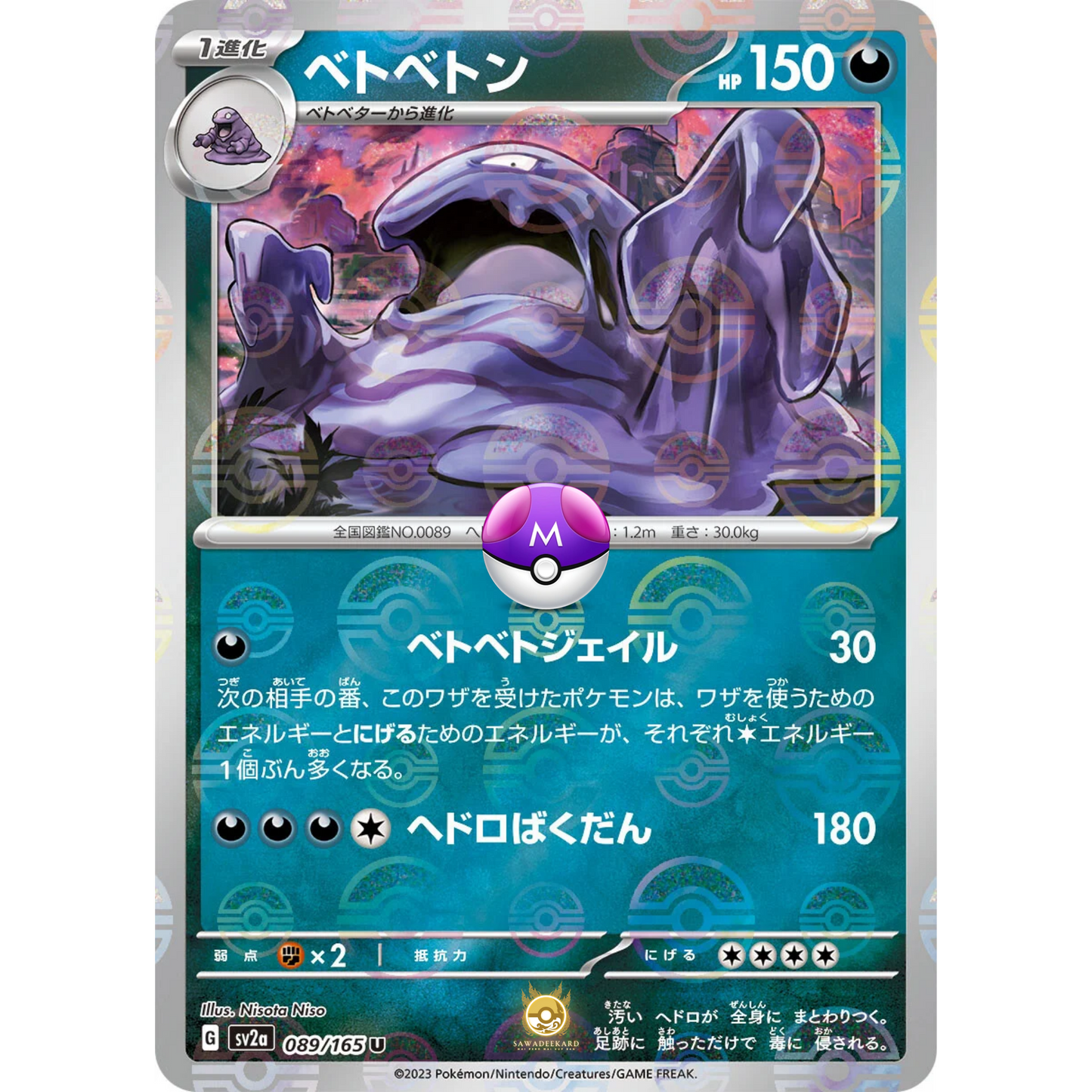 [JAP] SV2a 151: 089/165 Muk U (Master Ball)