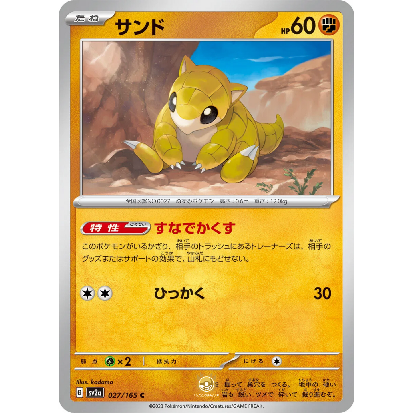 [JAP] SV2a 151: 027/165 Sandshrew C (Non-Foil)