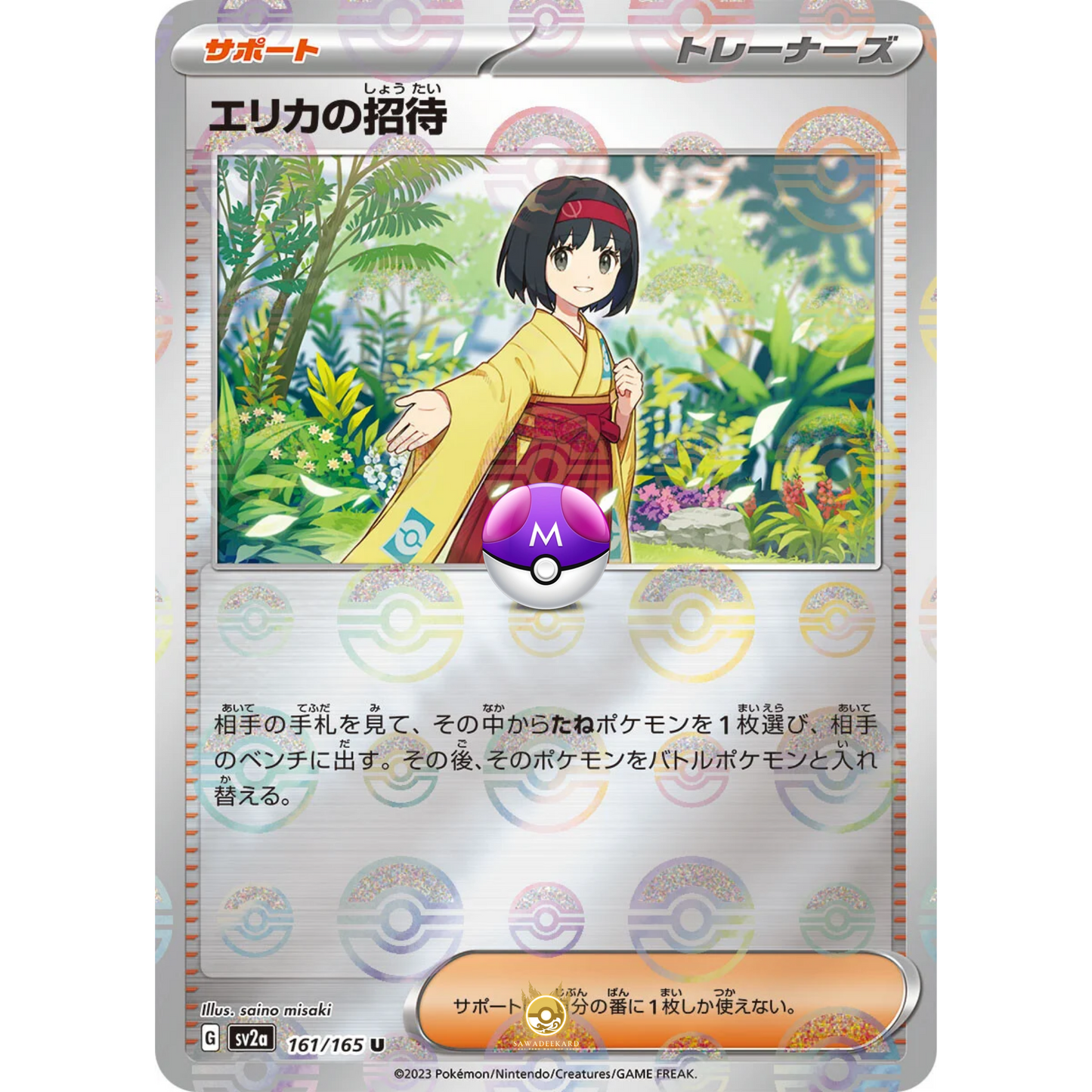 [JAP] SV2a 151: 161/165 Erika's Invitation U (Master Ball)