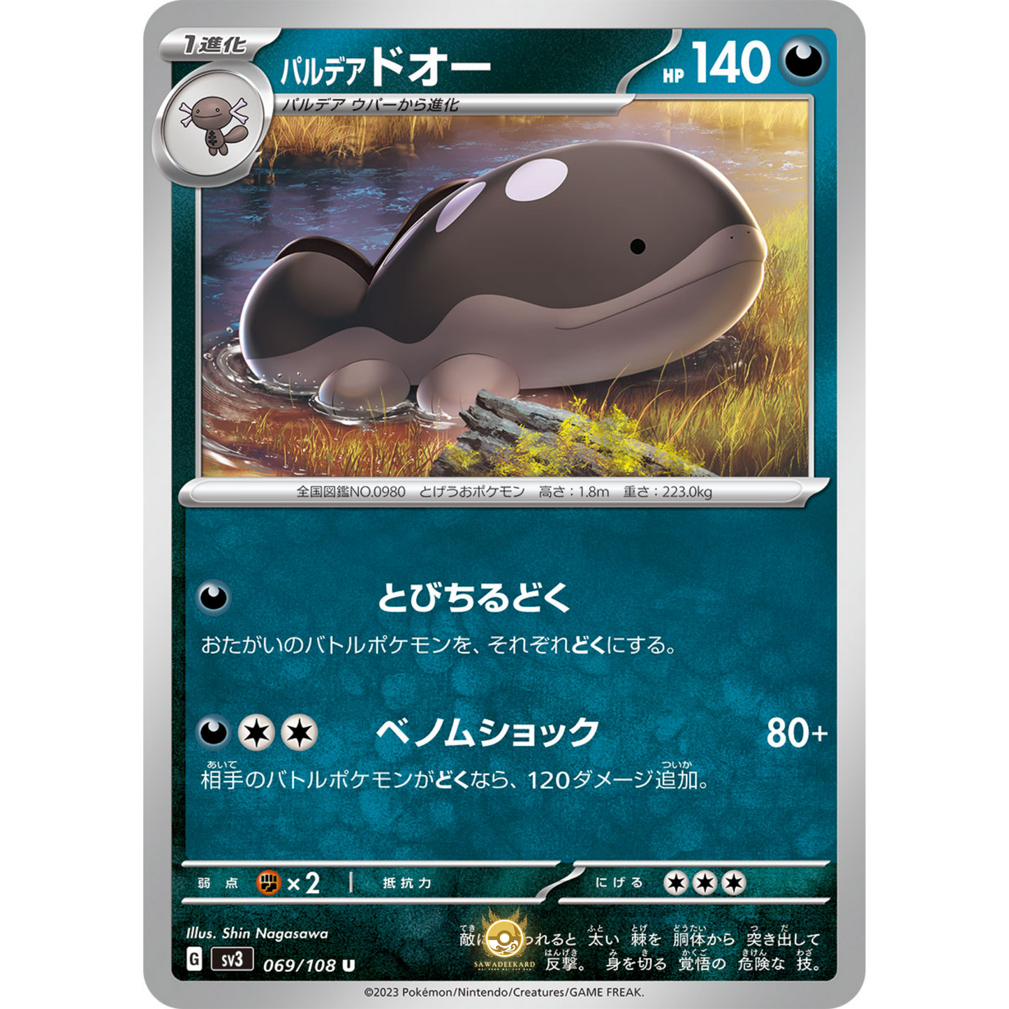 [JAP] SV3 Ruler of the Black Flame: 069/108 Paldean Quagsire U (Non-Foil)