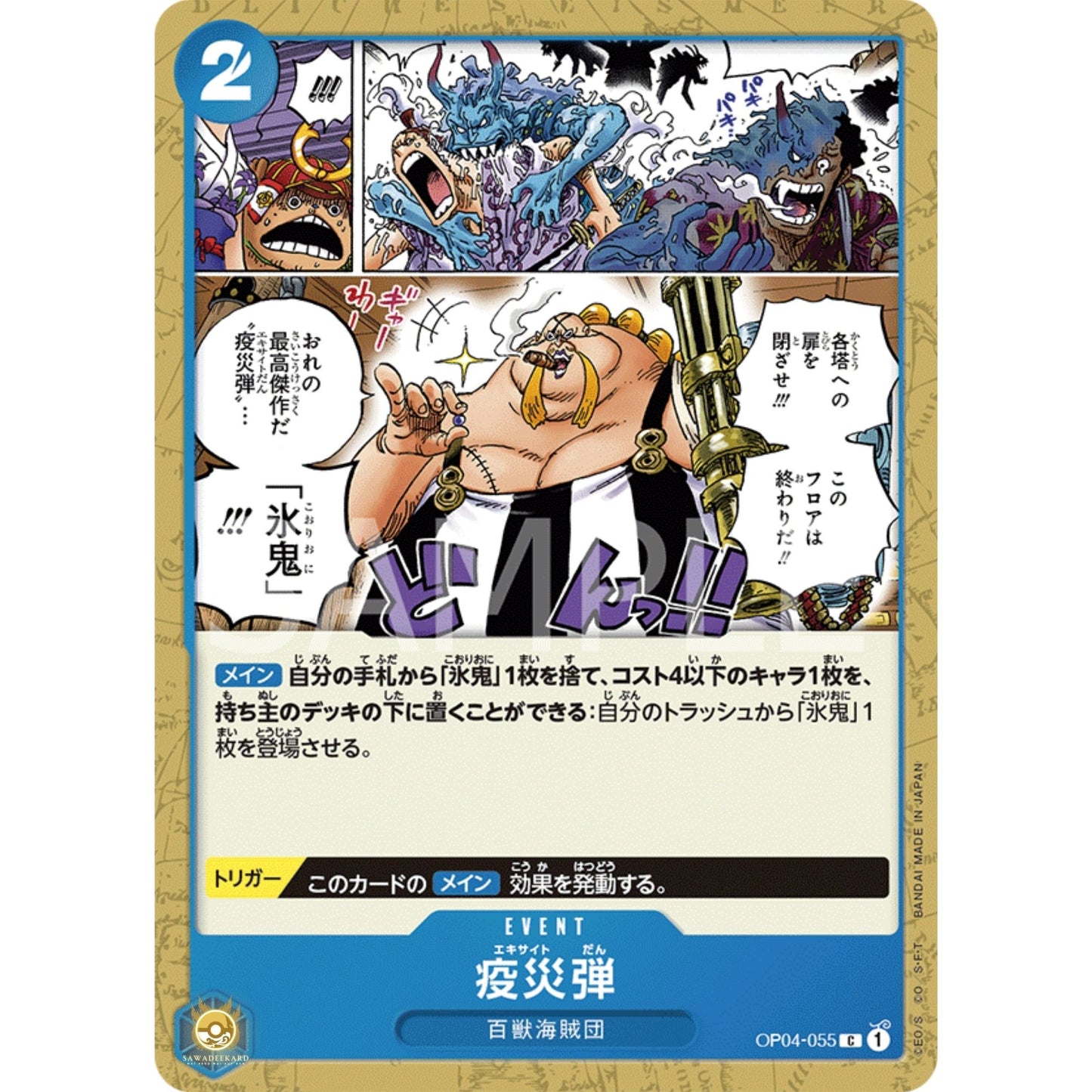 [JAP]	OP-04	Kingdoms of Intrigue:	OP04-055	Plaque Rounds	C	Blue	Event	(Non-Foil)