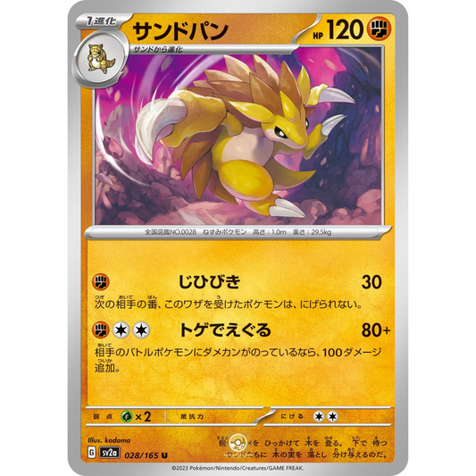 [JAP] SV2a 151: 028/165 Sandslash U (Non-Foil)