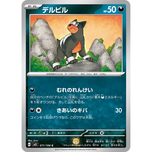 [JAP] SV3 Ruler of the Black Flame: 071/108 Houndour C (Non-Foil)