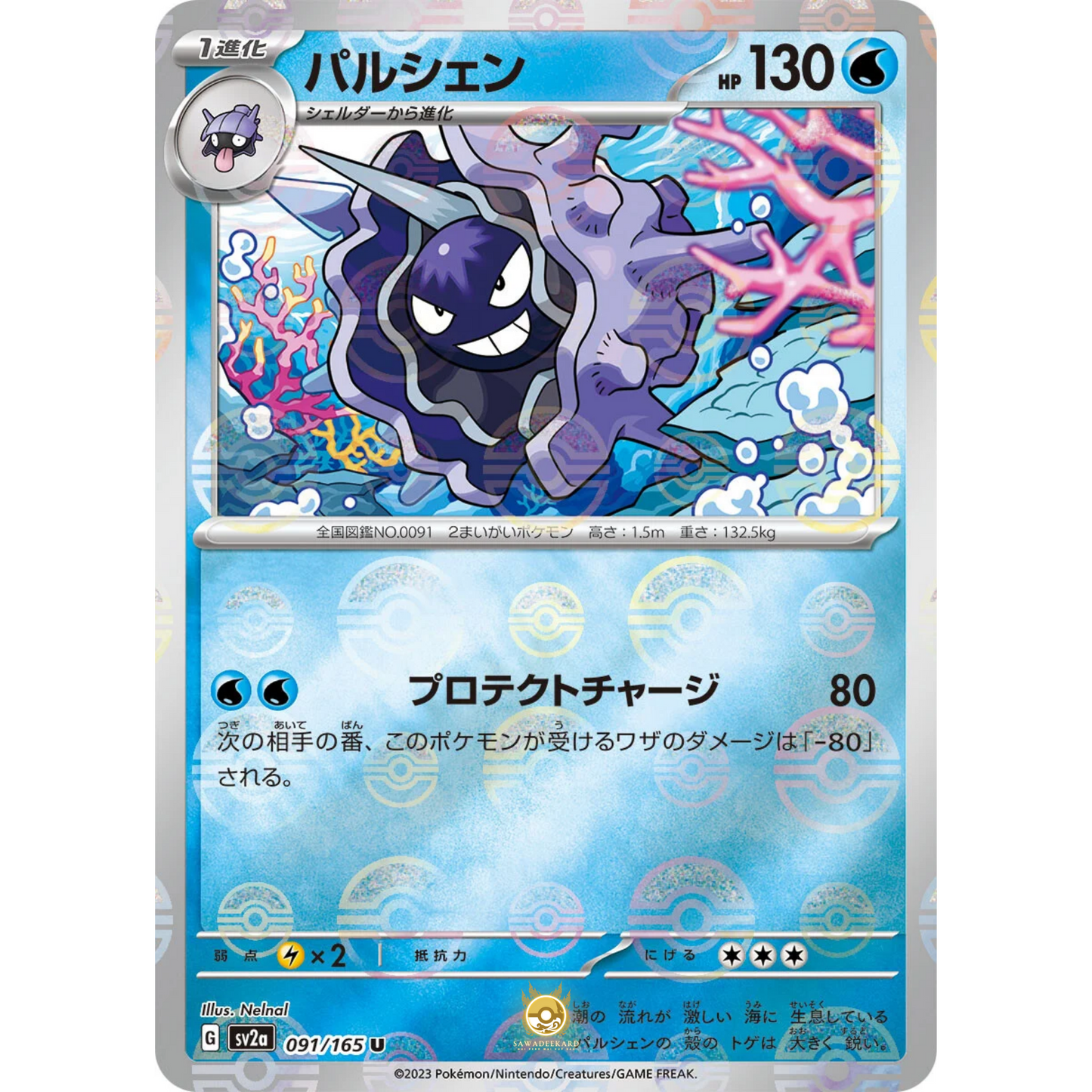 [JAP] SV2a 151: 091/165 Cloyster U (Reverse Holo)