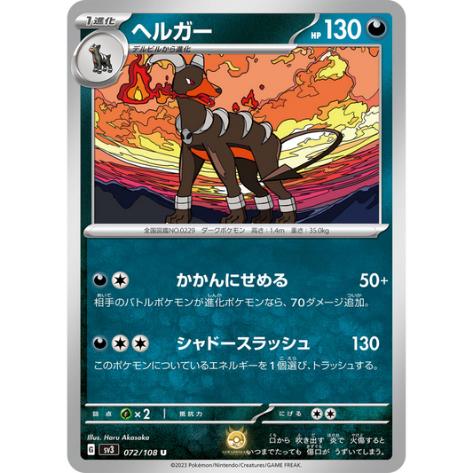 [JAP] SV3 Ruler of the Black Flame: 072/108 Houndoom U (Non-Foil)