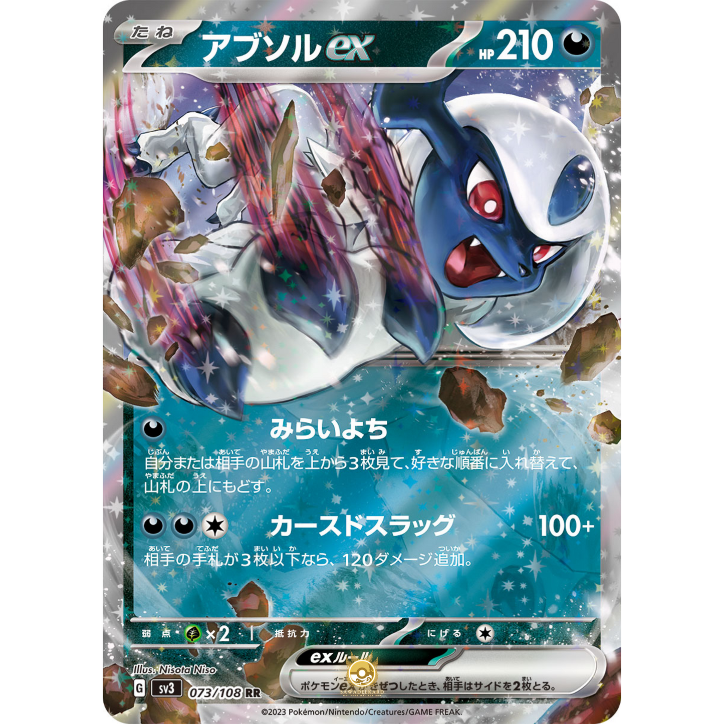 [JAP] SV3 Ruler of the Black Flame: 073/108 Absol EX RR (Foil)