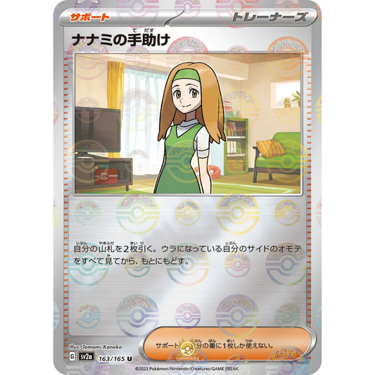 [JAP] SV2a 151: 163/165 Daisy's Assistance U (Reverse Holo)