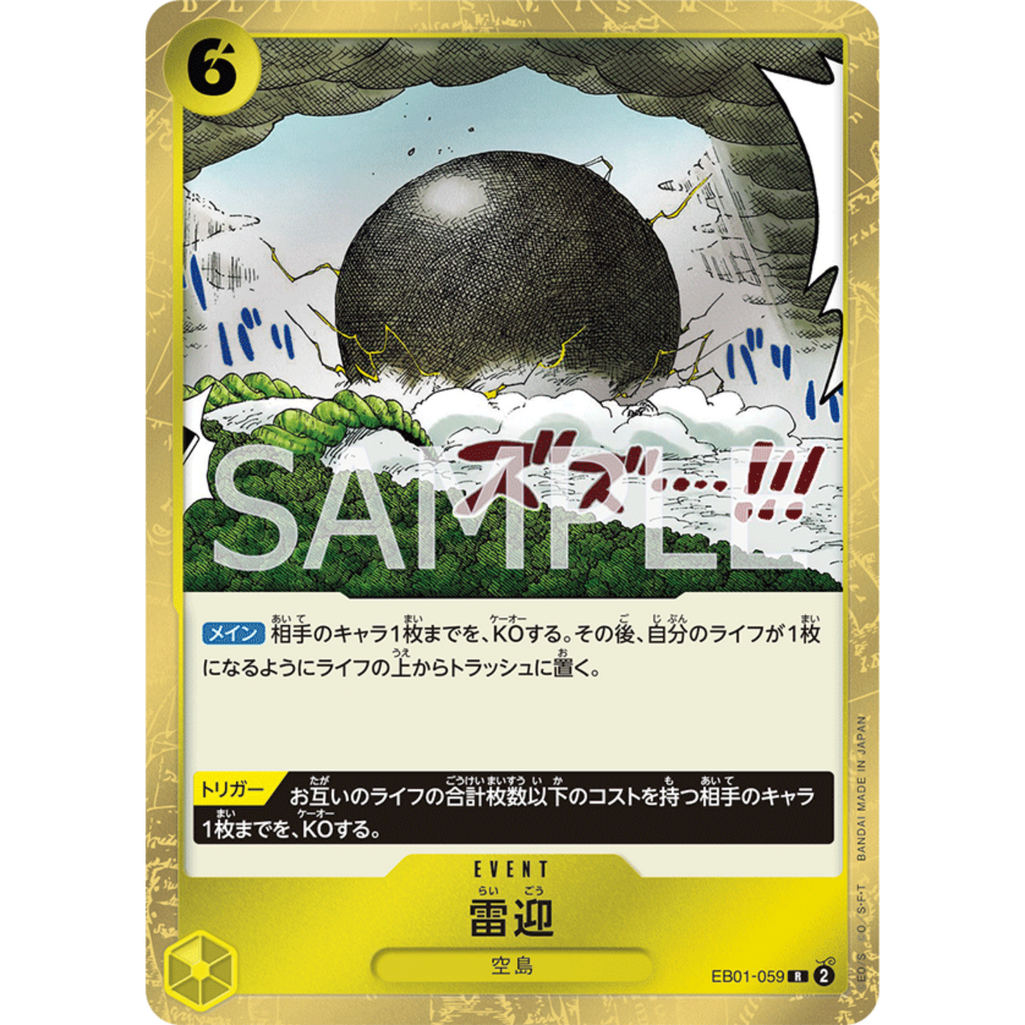 [JAP]	EB-01	Memorial Collection:	EB01-059	Kingdom Come	R	Yellow	Event	(Foil)