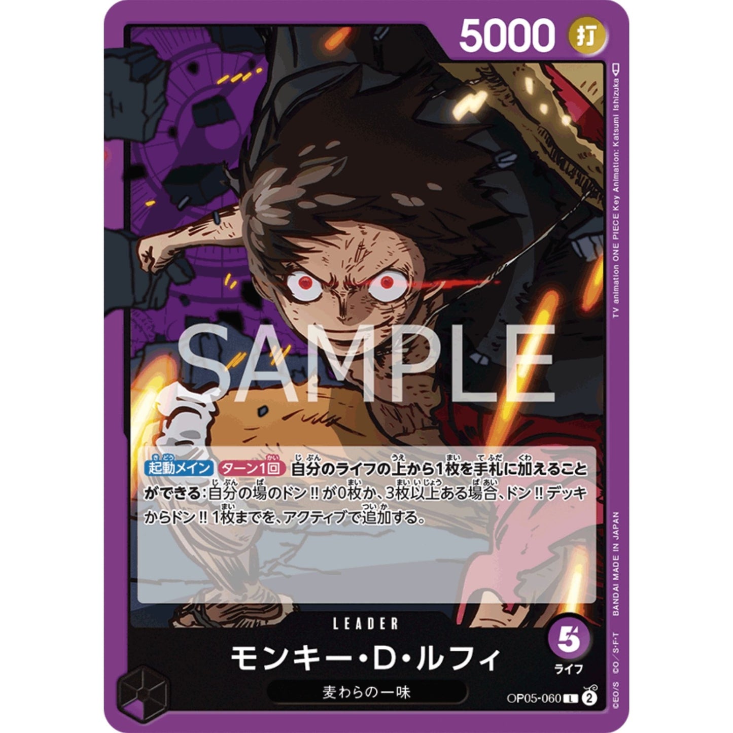 [JAP]	OP-05	A Protaganist of the New Generation:	OP05-060	Monkey.D.Luffy	L	Purple	Leader	(Non-Foil)