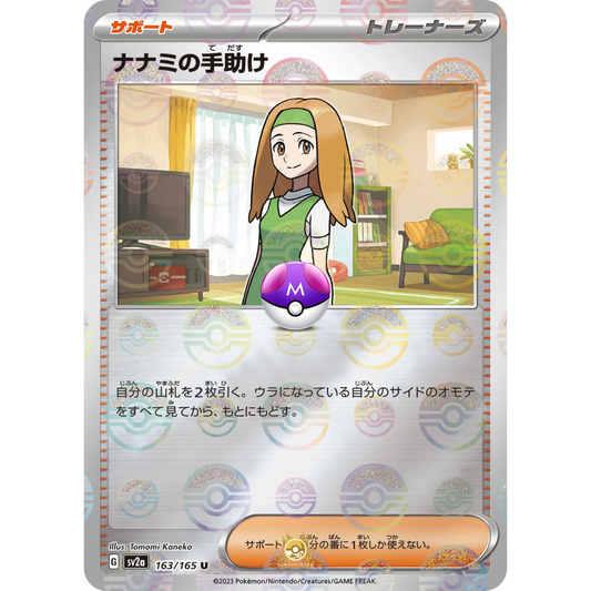 [JAP] SV2a 151: 163/165 Daisy's Assistance U (Master Ball)