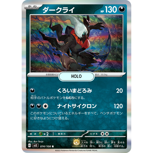 [JAP] SV3 Ruler of the Black Flame: 074/108 Darkrai R (Foil)