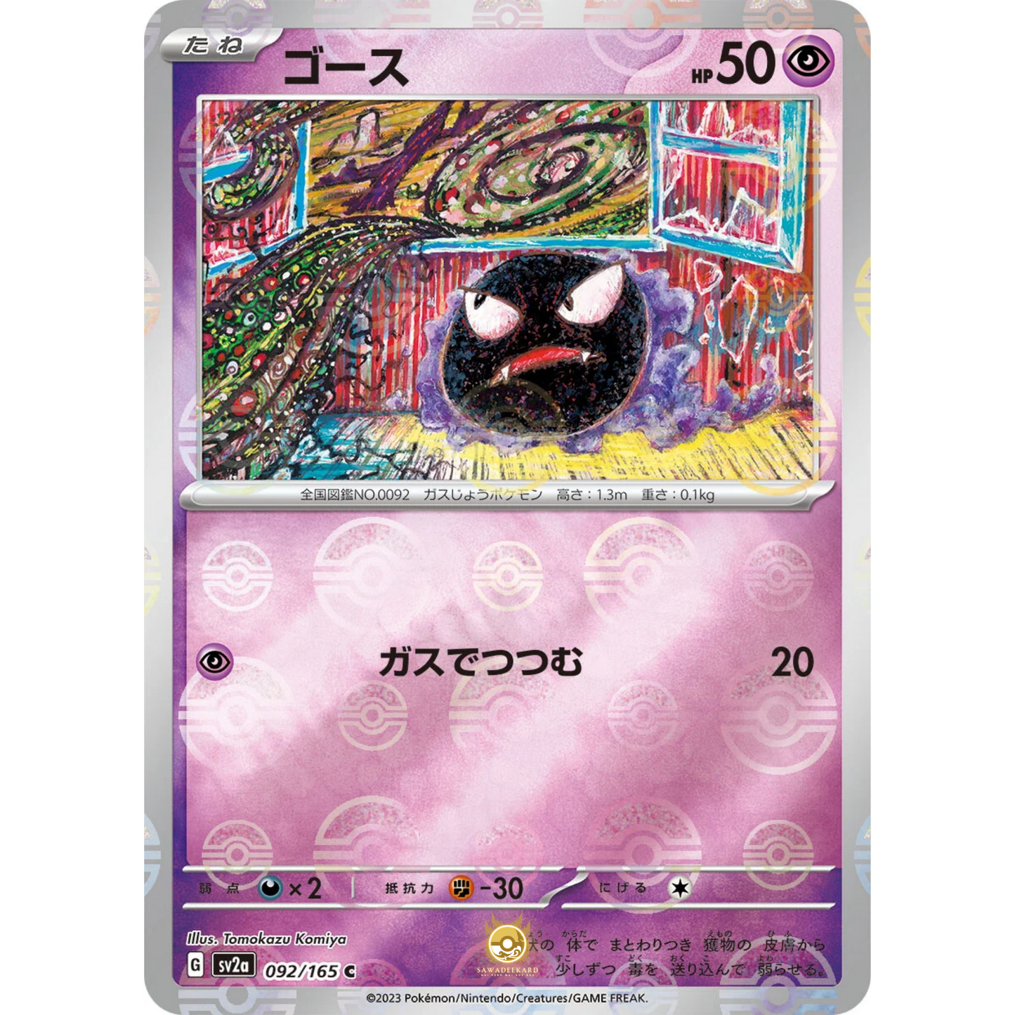 [JAP] SV2a 151: 092/165 Ghastly C (Reverse Holo)