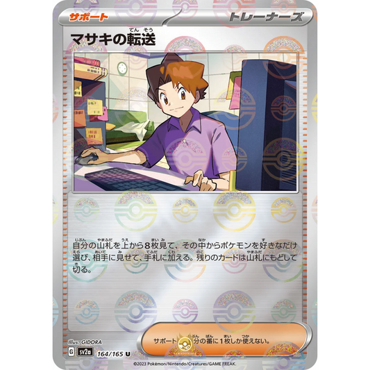 [JAP] SV2a 151: 164/165 Bill's Transfer U (Reverse Holo)