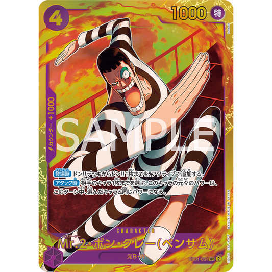 [JAP]	EB-01	Memorial Collection:	EB01-061	Mr.2.Bon.Kurei(Bentham)	SEC	Purple	Character	(Foil)