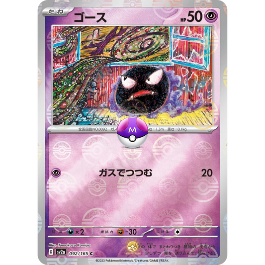 [JAP] SV2a 151: 092/165 Ghastly C (Master Ball)