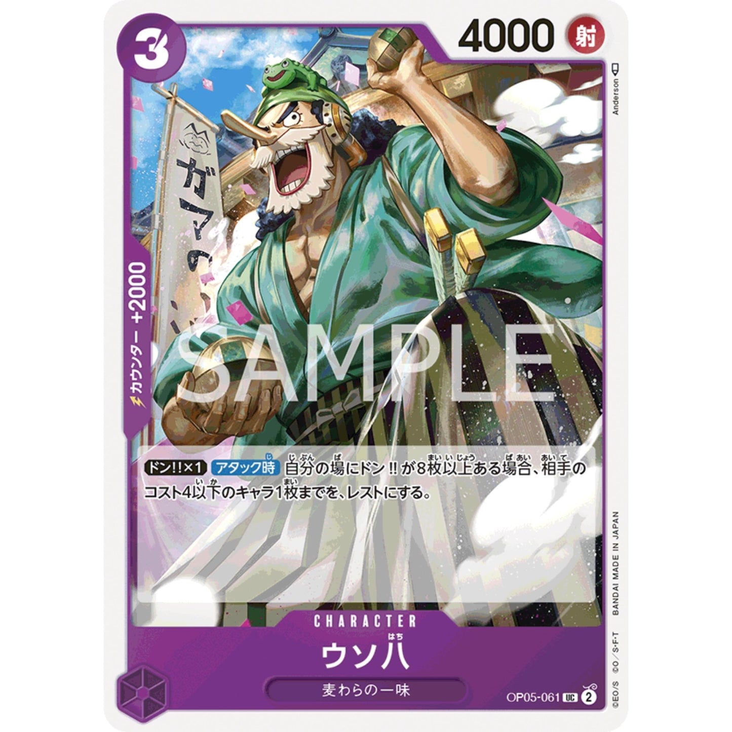 [JAP]	OP-05	A Protaganist of the New Generation:	OP05-061	Uso-Hachi	UC	Purple	Character	(Non-Foil)