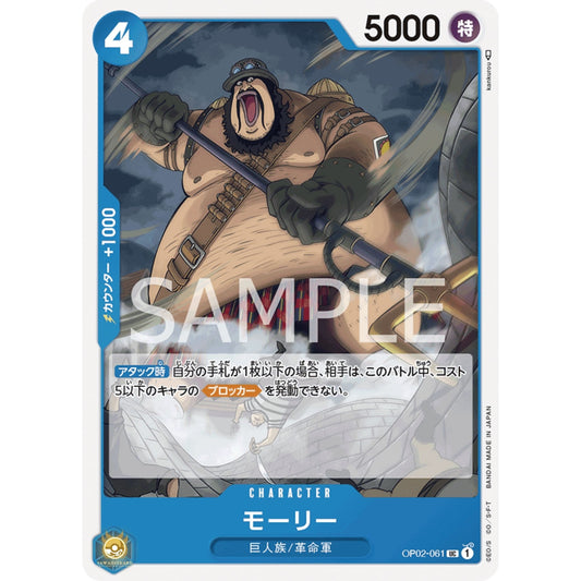 [JAP]	OP-02	Paramount War:	OP02-061	Morley	UC	Blue	Character	(Non-Foil)