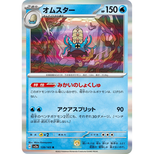 [JAP] SV2a 151: 139/165 Omastar R (Foil)