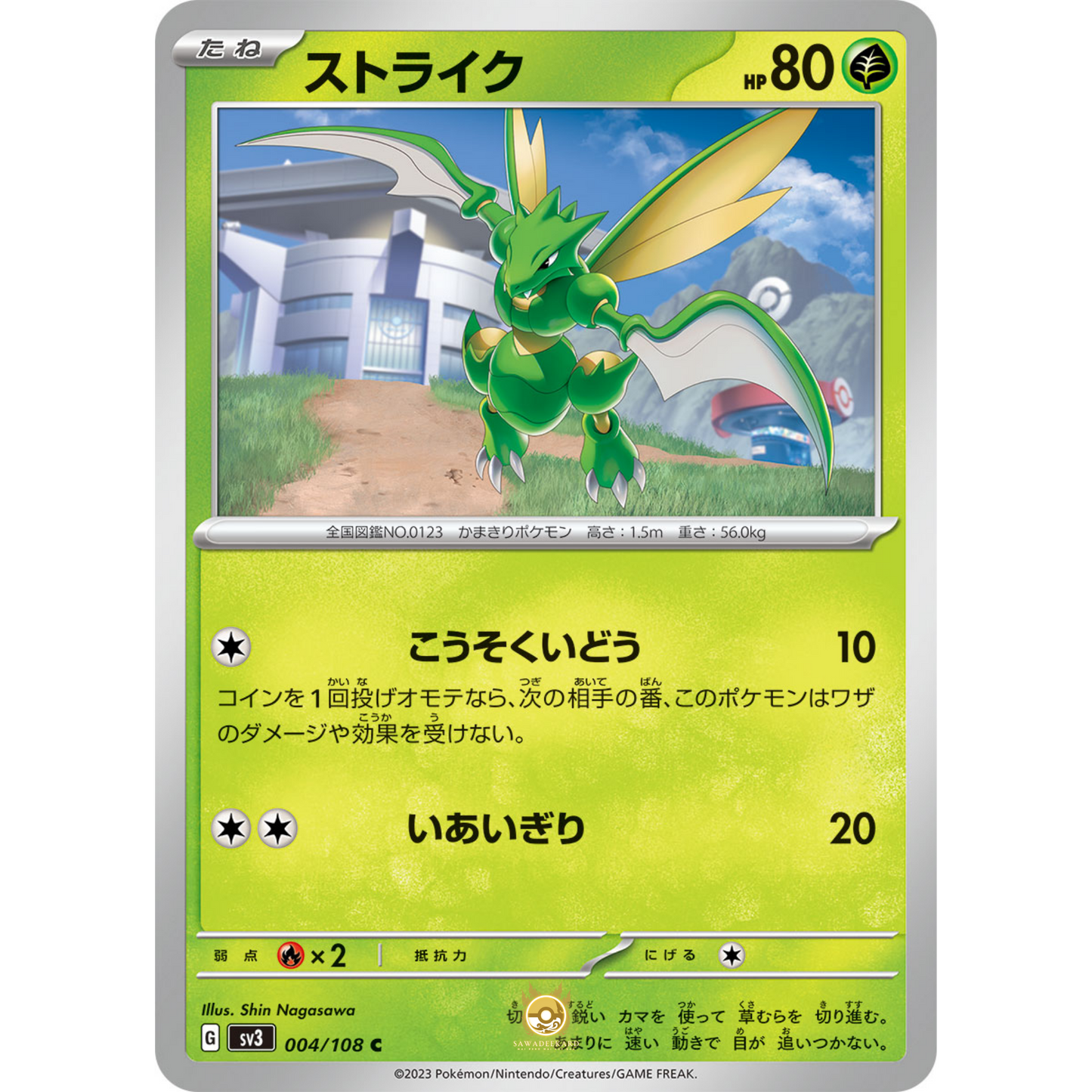 [JAP] SV3 Ruler of the Black Flame: 004/108 Scyther C (Non-Foil)