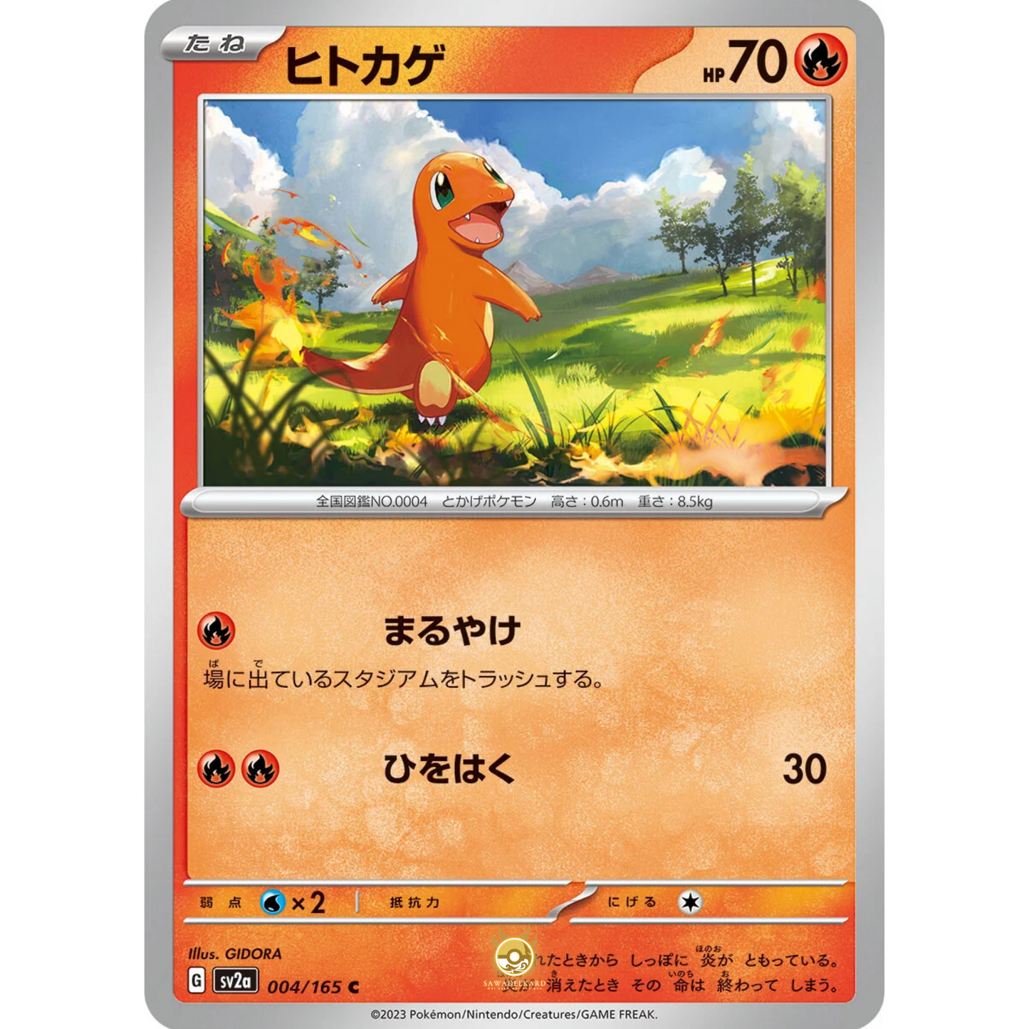 [JAP] SV2a 151: 004/165 Charmander C (Non-Foil)