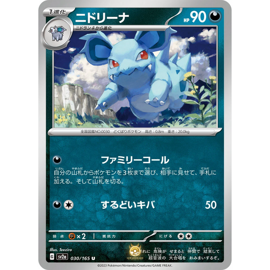 [JAP] SV2a 151: 030/165 Nidorina U (Non-Foil)