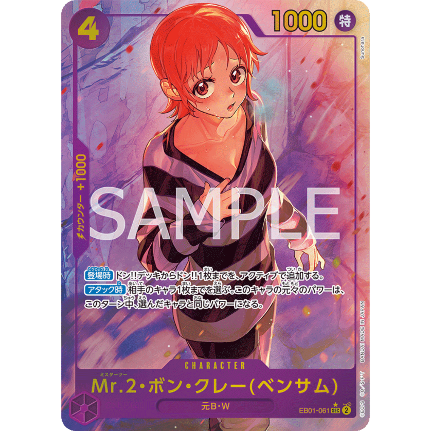 [JAP]	EB-01	Memorial Collection:	EB01-061	Mr.2.Bon.Kurei(Bentham) (Parallel)	SEC	Purple	Character	(Foil)