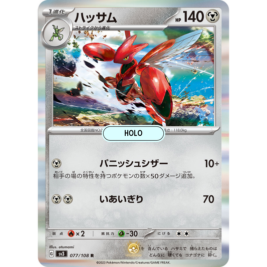 [JAP] SV3 Ruler of the Black Flame: 077/108 Scizor R (Foil)