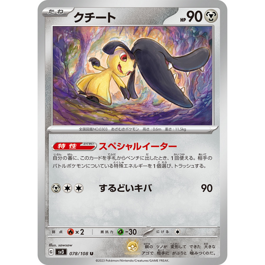 [JAP] SV3 Ruler of the Black Flame: 078/108 Mawile U (Non-Foil)