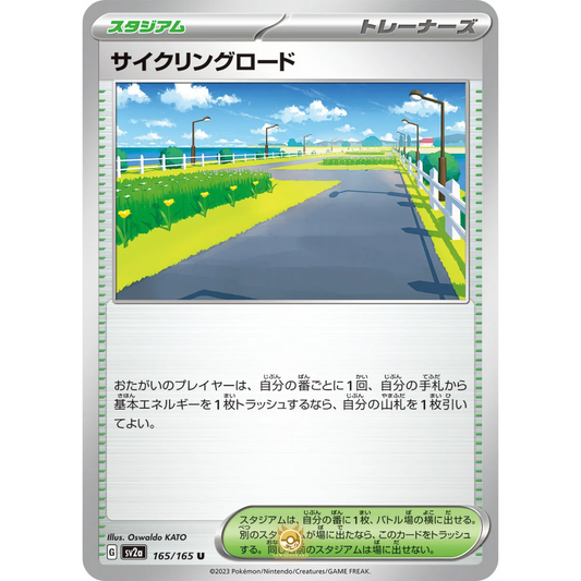 [JAP] SV2a 151: 165/165 Cycling Road U (Non-Foil)