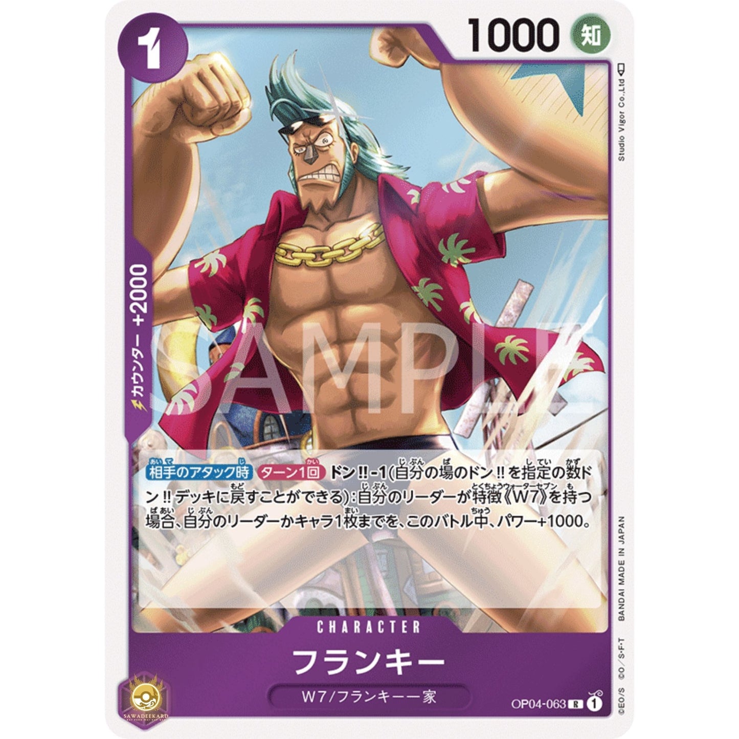 [JAP]	OP-04	Kingdoms of Intrigue:	OP04-063	Franky	R	Purple	Character	(Foil)