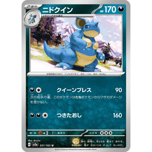 [JAP] SV2a 151: 031/165 Nidoqueen U (Non-Foil)