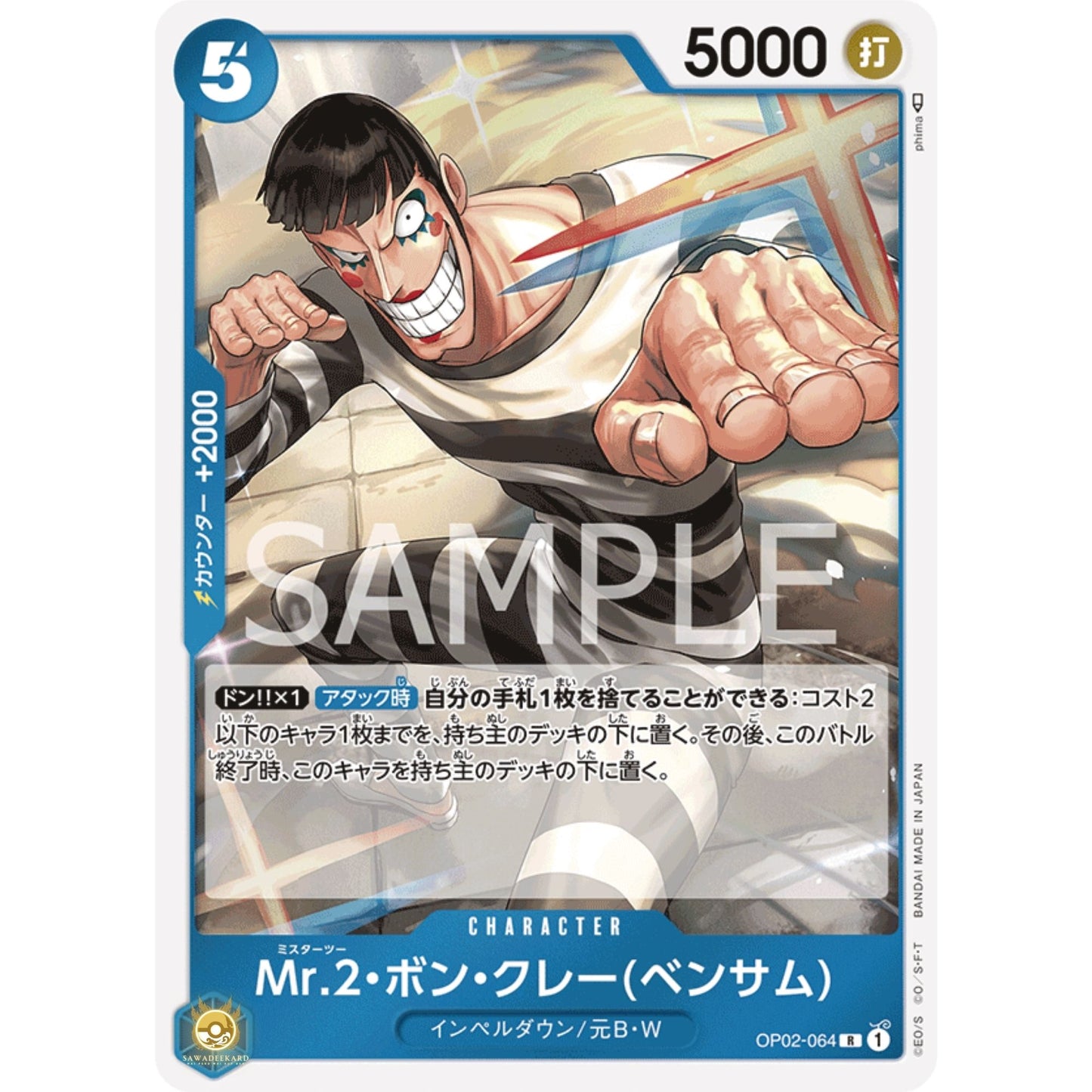 [JAP]	OP-02	Paramount War:	OP02-064	Mr.2.Bon.Kurei (Bentham)	R	Blue	Character	(Foil)