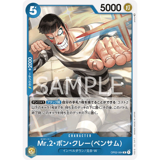 [JAP]	OP-02	Paramount War:	OP02-064	Mr.2.Bon.Kurei (Bentham)	R	Blue	Character	(Foil)