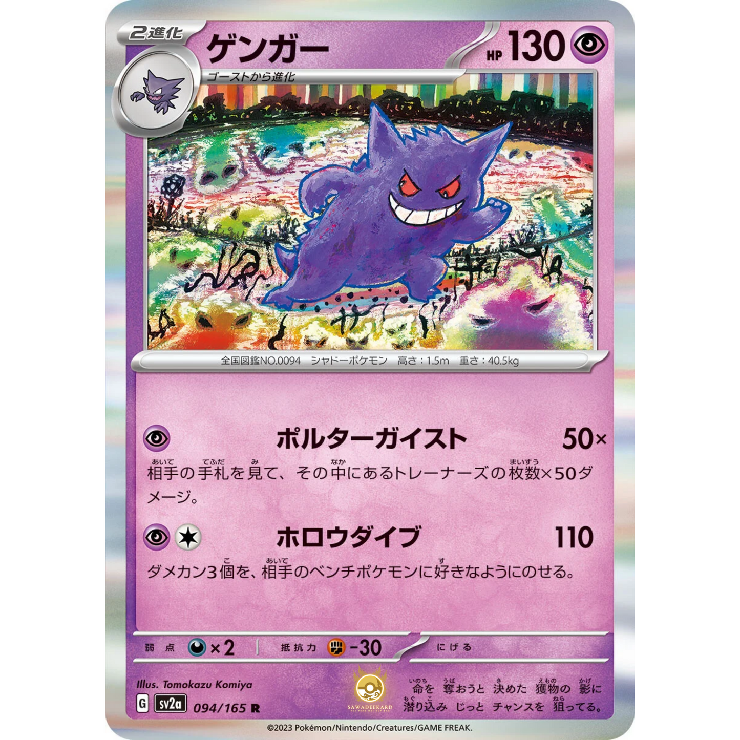 [JAP] SV2a 151: 094/165 Gengar R (Foil)