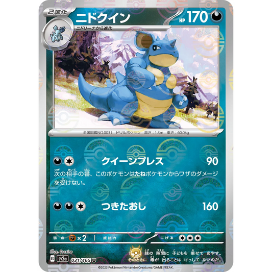 [JAP] SV2a 151: 031/165 Nidoqueen U (Reverse Holo)