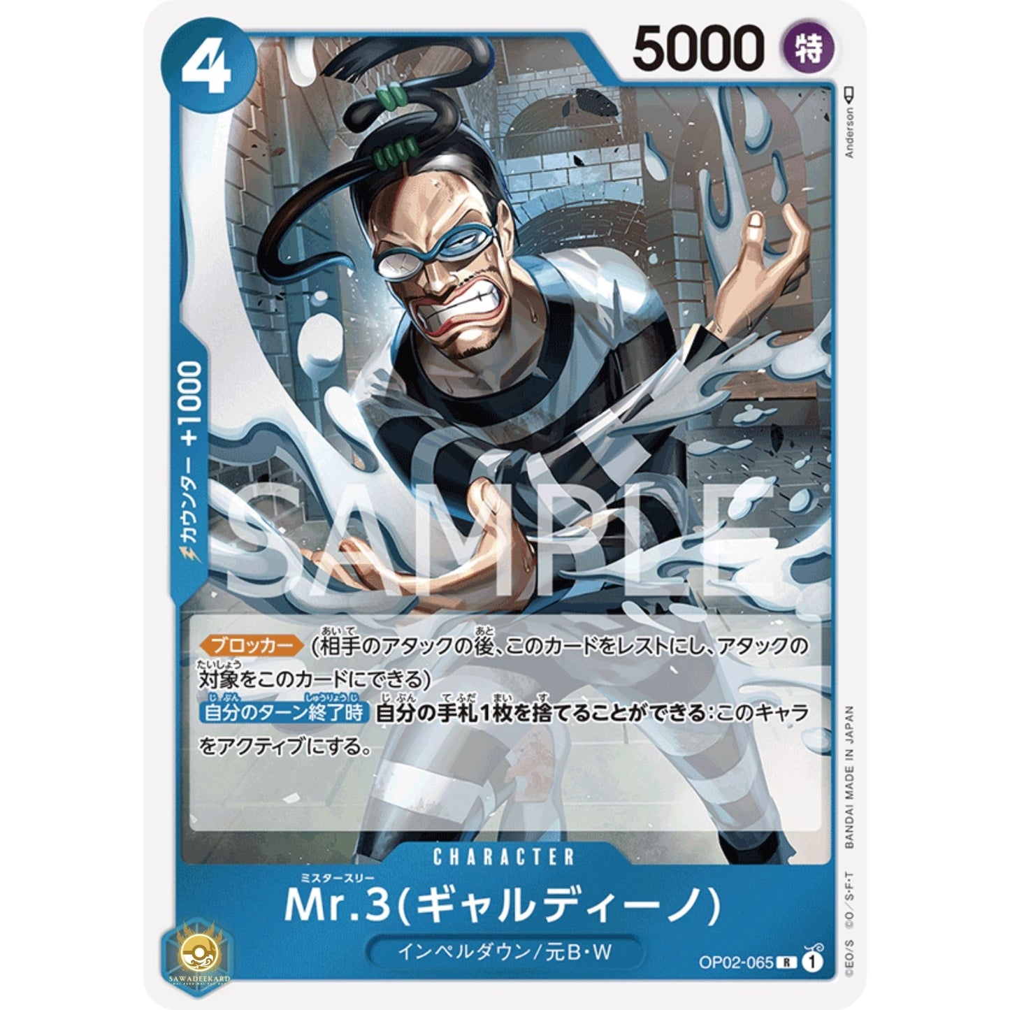 [JAP]	OP-02	Paramount War:	OP02-065	Mr.3 (Galdino)	R	Blue	Character	(Foil)