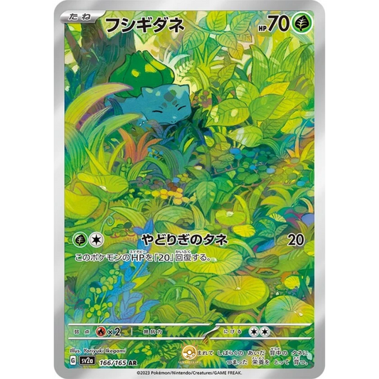 [JAP] SV2a 151: 166/165 Bulbasaur AR (Foil)