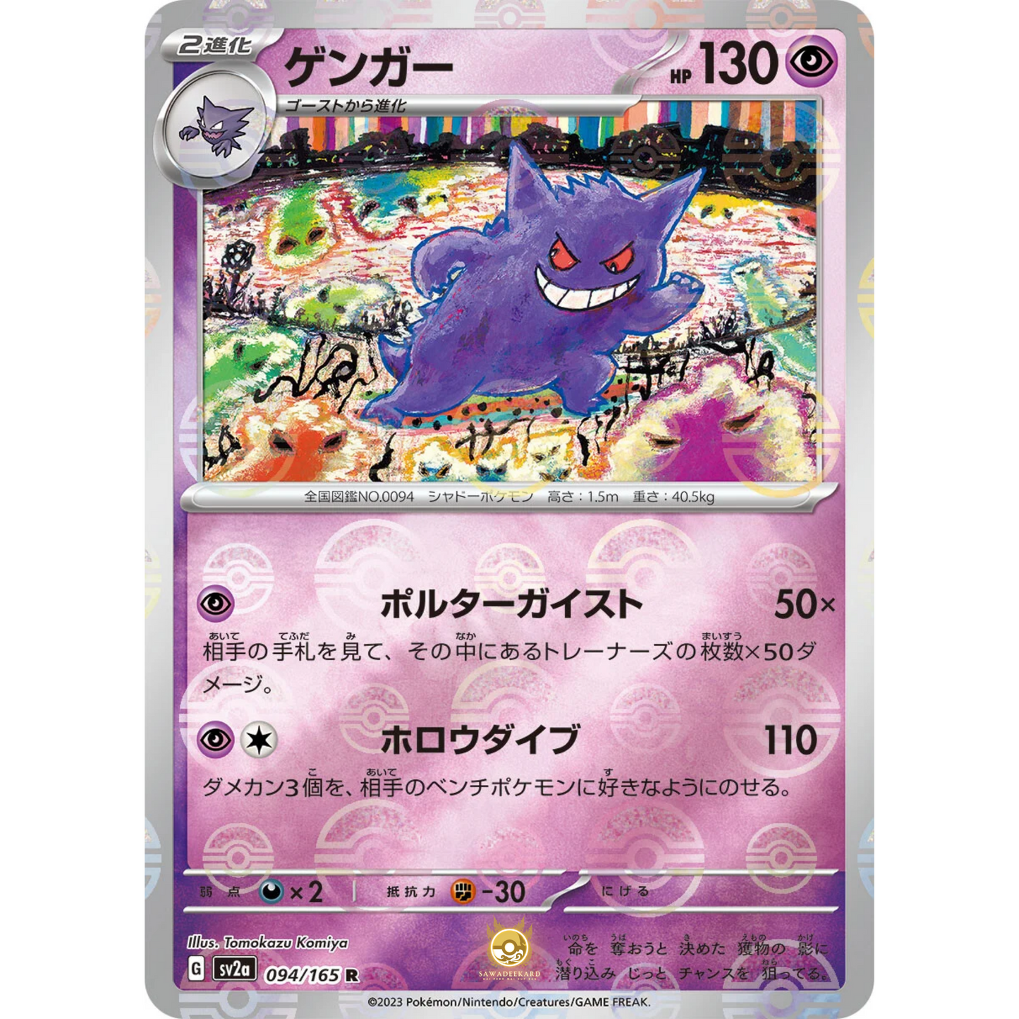 [JAP] SV2a 151: 094/165 Gengar R (Reverse Holo)