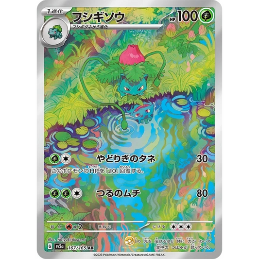 [JAP] SV2a 151: 167/165 Ivysaur AR (Foil)