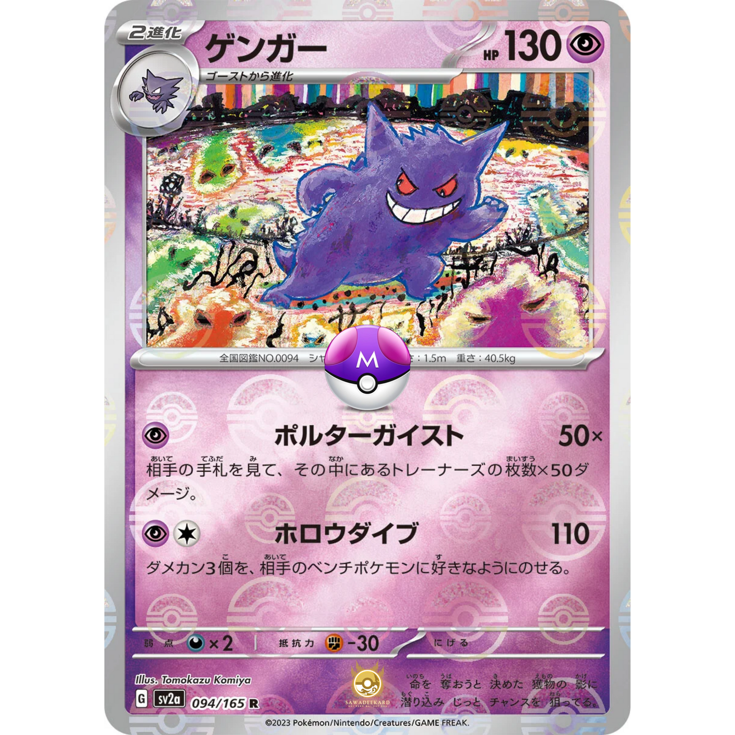 [JAP] SV2a 151: 094/165 Gengar R (Master Ball)