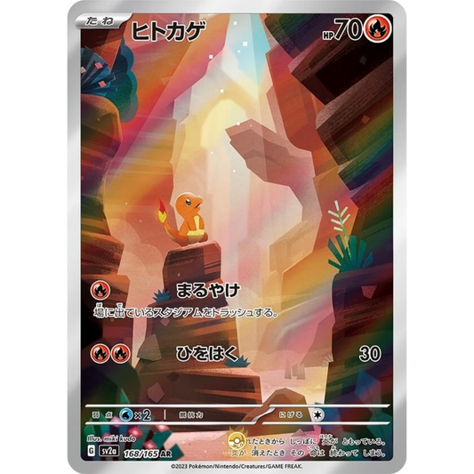 [JAP] SV2a 151: 168/165 Charmander AR (Foil)