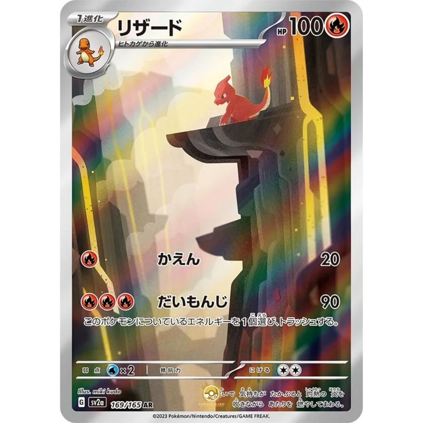 [JAP] SV2a 151: 169/165 Charmeleon AR (Foil)