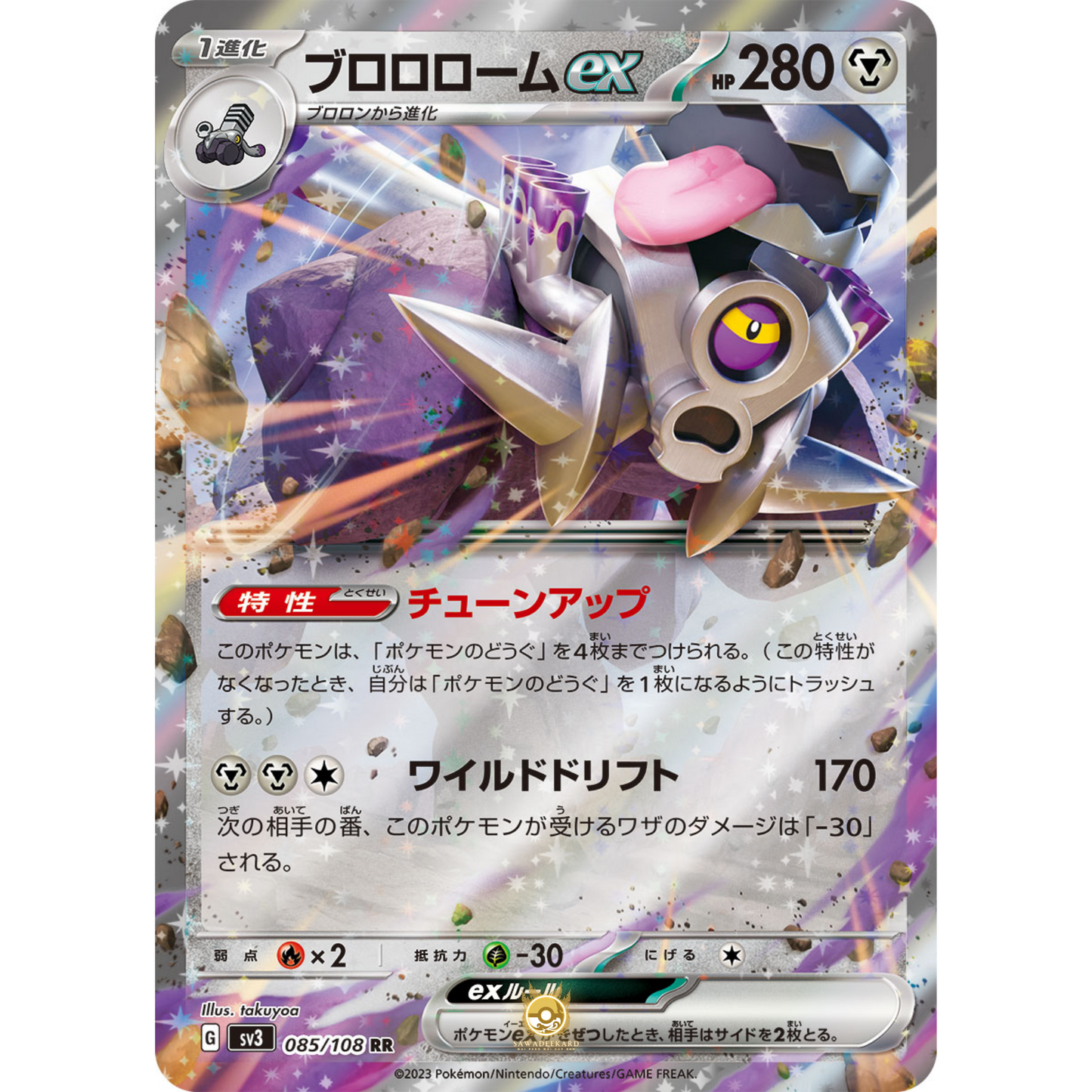 [JAP] SV3 Ruler of the Black Flame: 085/108 Revavroom EX RR (Foil)