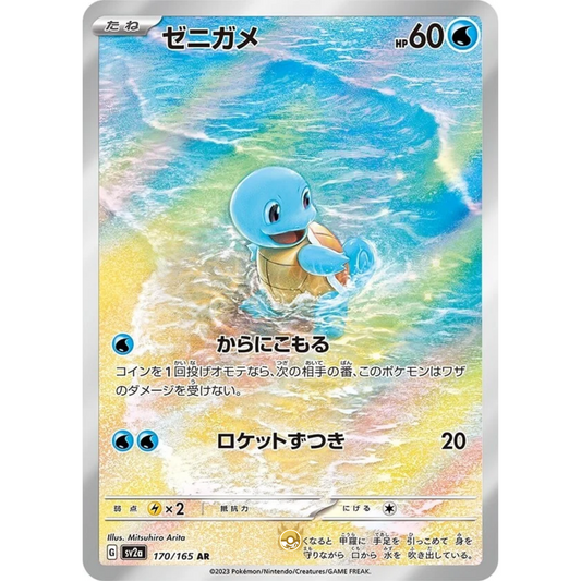 [JAP] SV2a 151: 170/165 Squirtle AR (Foil)