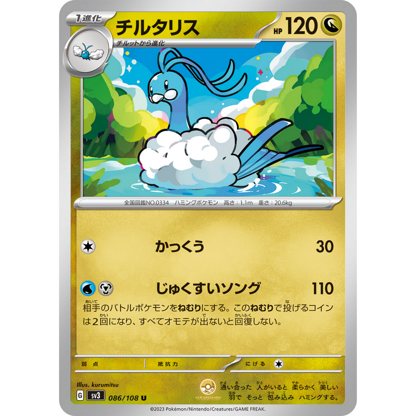 [JAP] SV3 Ruler of the Black Flame: 086/108 Altaria U (Non-Foil)