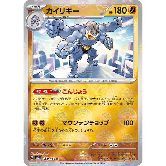 [JAP] SV2a 151: 068/165 Machamp R (Reverse Holo)