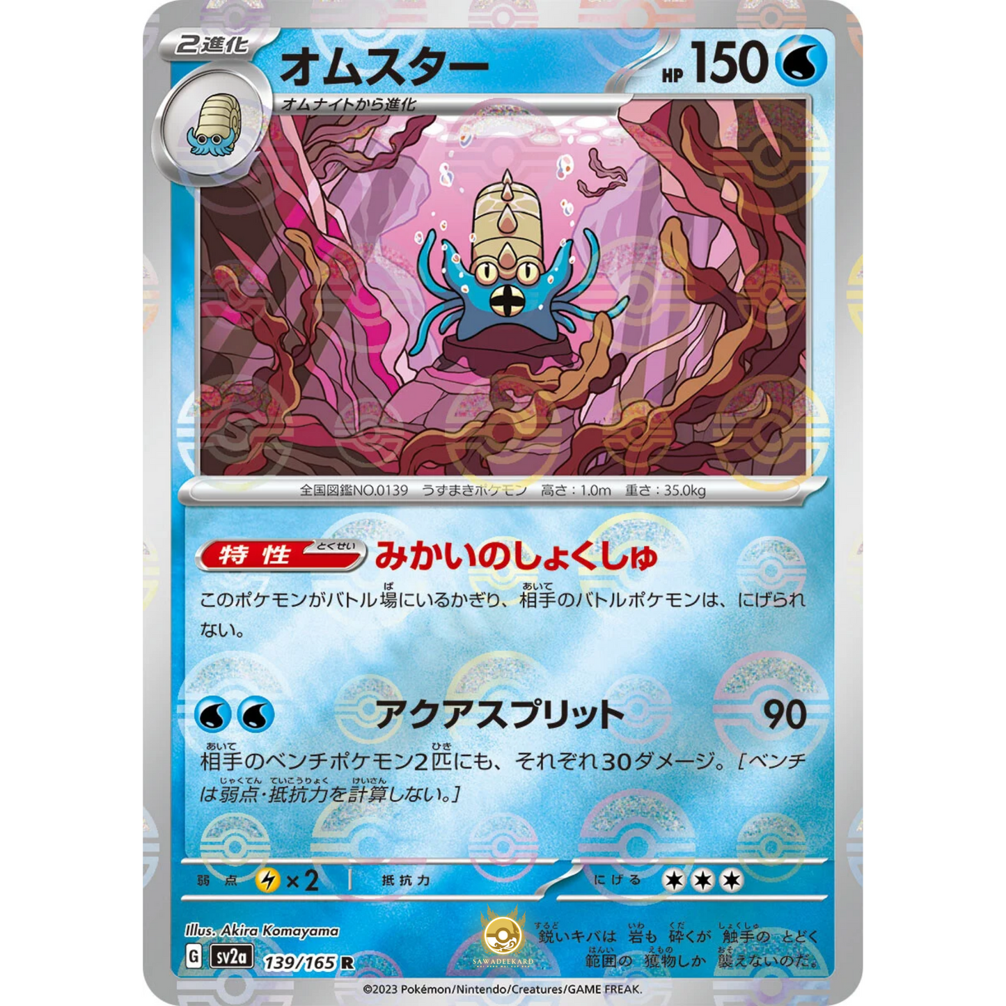 [JAP] SV2a 151: 139/165 Omastar R (Reverse Holo)