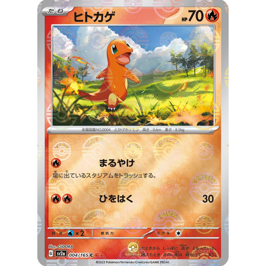 [JAP] SV2a 151: 004/165 Charmander C (Reverse Holo)