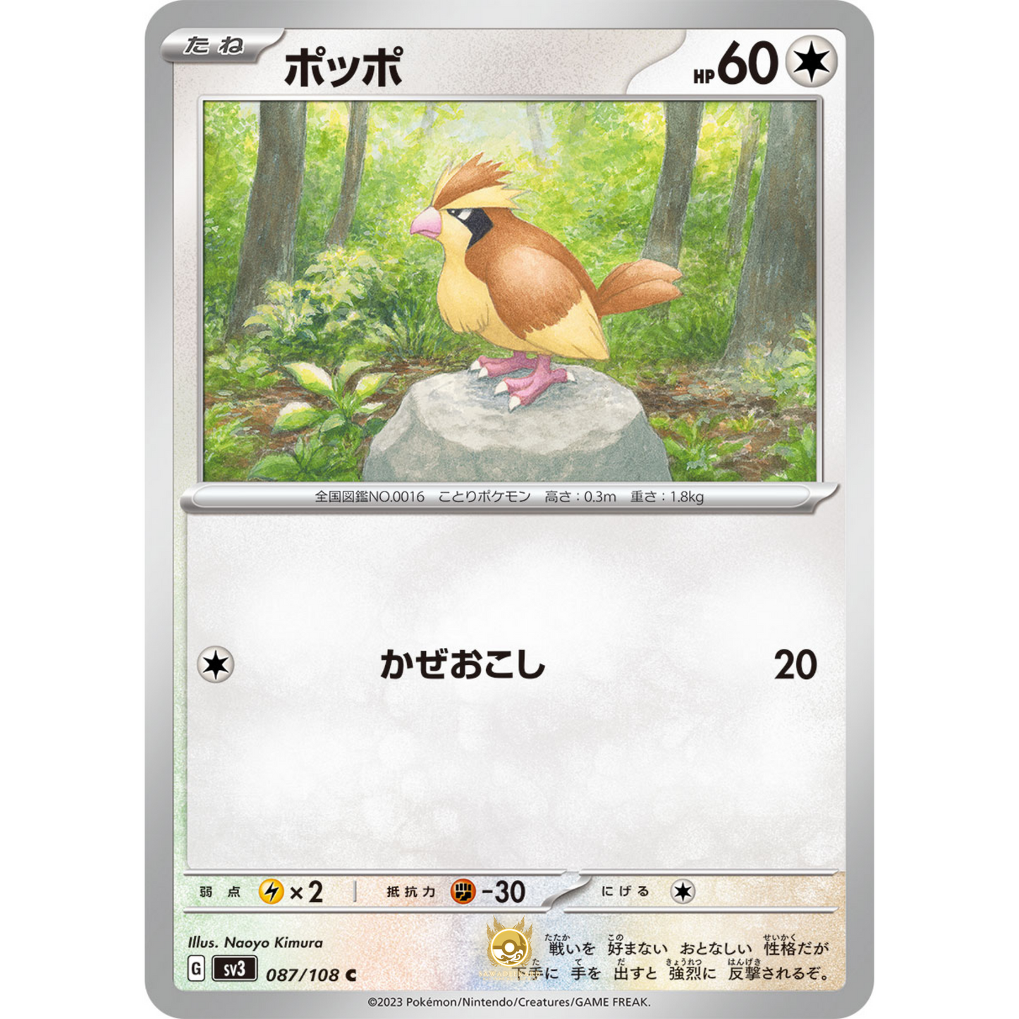 [JAP] SV3 Ruler of the Black Flame: 087/108 Pidgey C (Non-Foil)