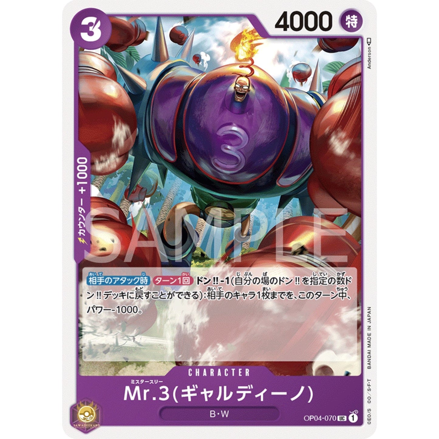 [JAP]	OP-04	Kingdoms of Intrigue:	OP04-070	Mr.3 (Galdino)	UC	Purple	Character	(Non-Foil)